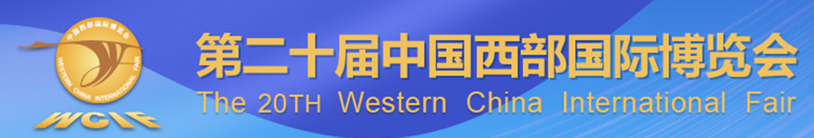 西博会.jpg